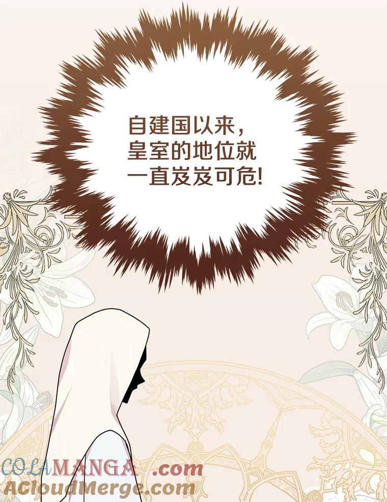 《狼犬男主的驯养师》28.把九皇子叫来 第73页
