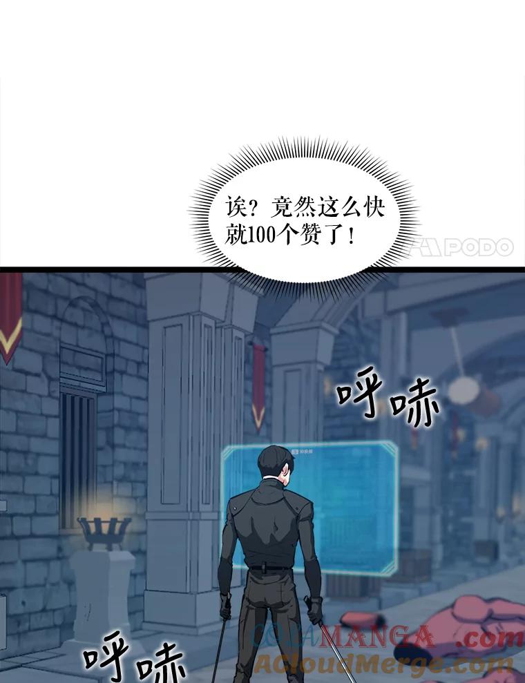 《被点赞的猎人》29.系统更新 第53页