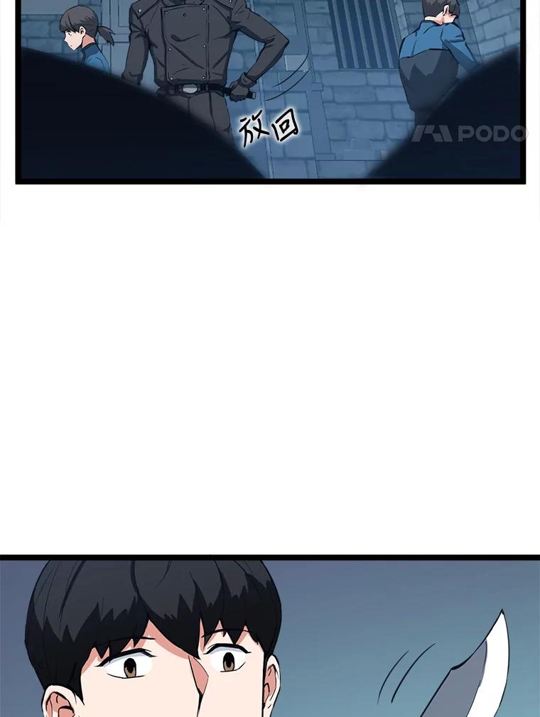 《被点赞的猎人》29.系统更新 第4页
