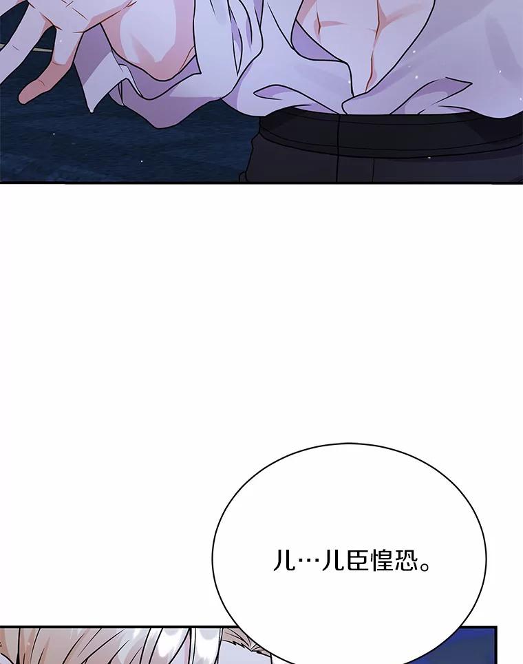 《狼犬男主的驯养师》28.把九皇子叫来 第98页