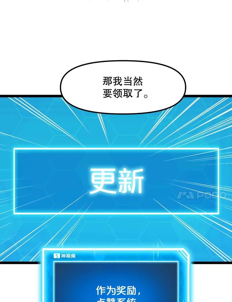 《被点赞的猎人》29.系统更新 第56页