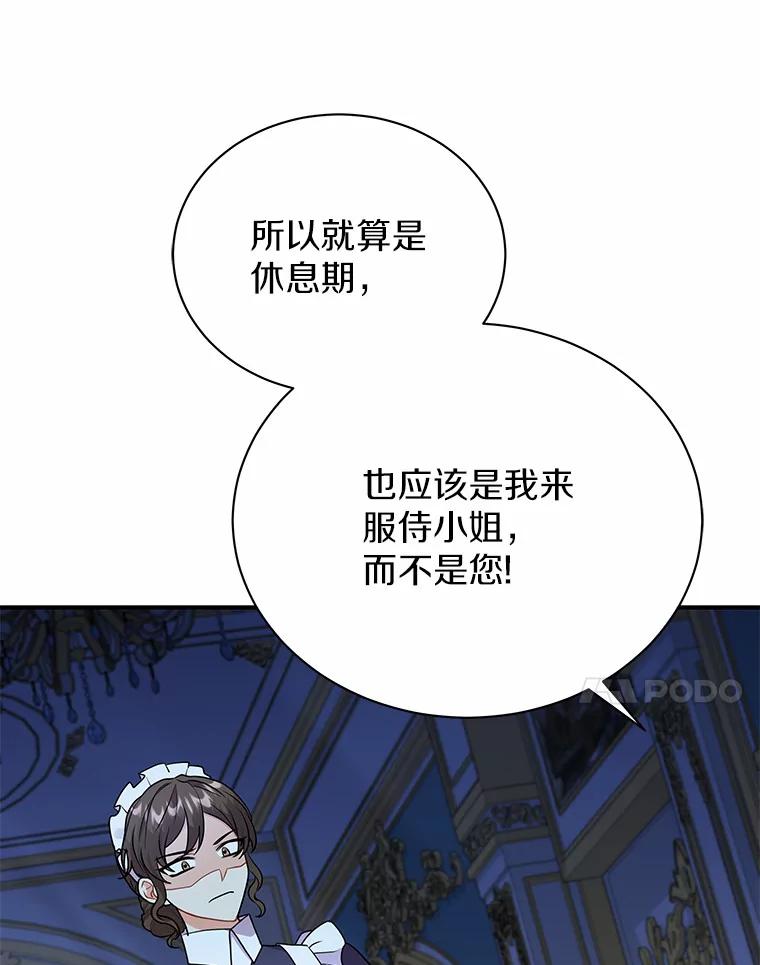 《狼犬男主的驯养师》28.把九皇子叫来 第24页