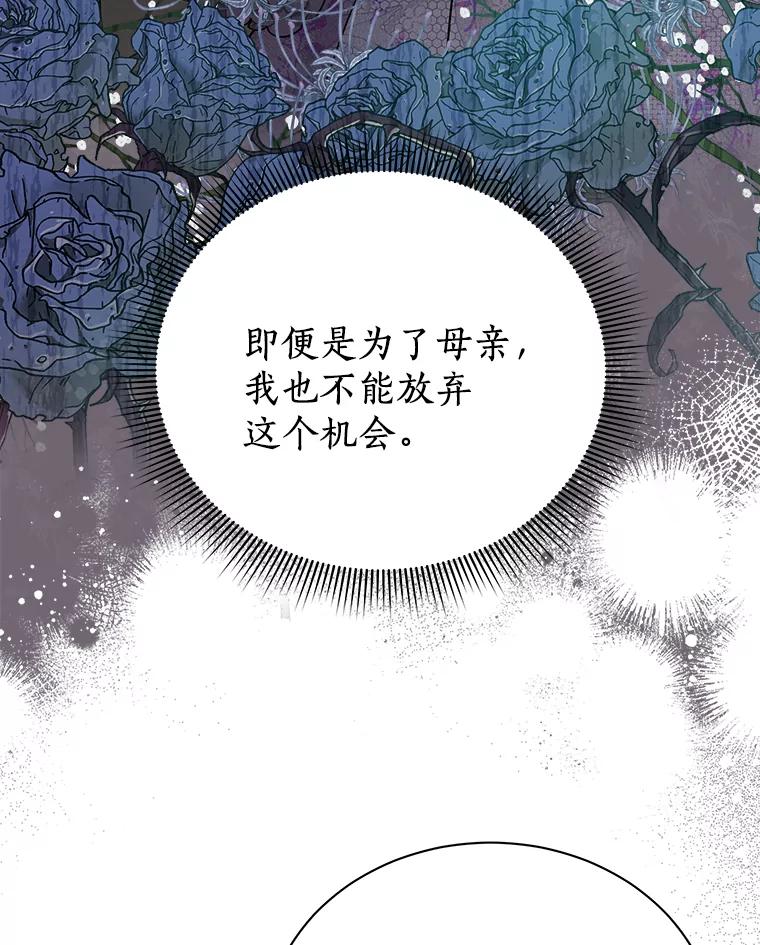 《狼犬男主的驯养师》28.把九皇子叫来 第103页