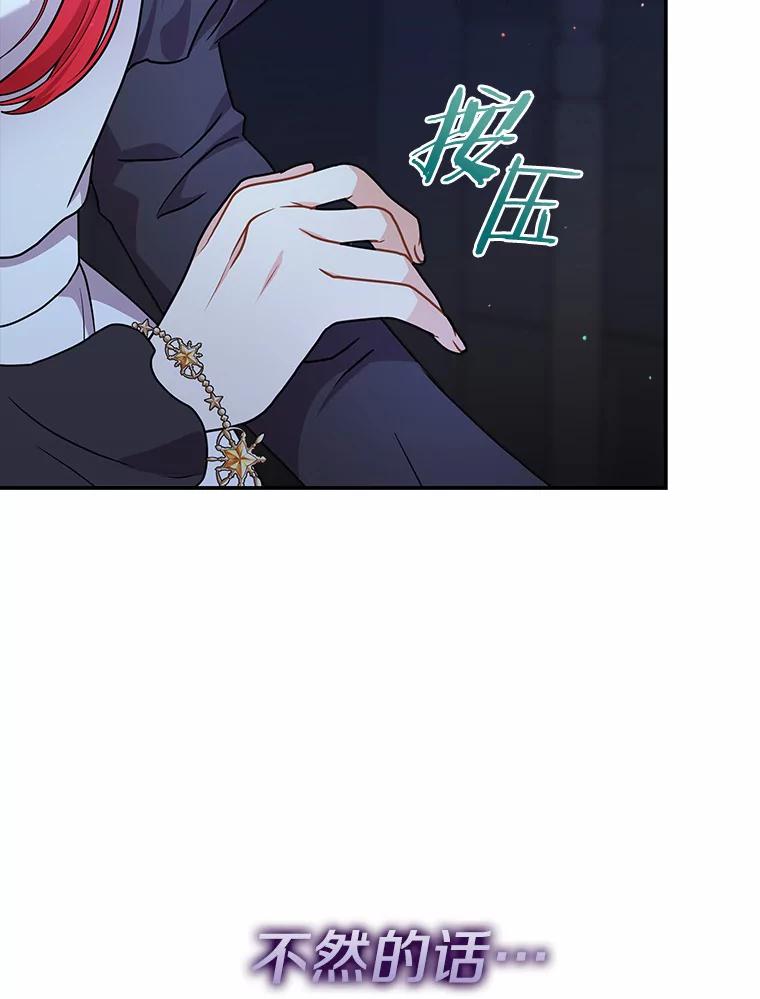 《狼犬男主的驯养师》28.把九皇子叫来 第47页