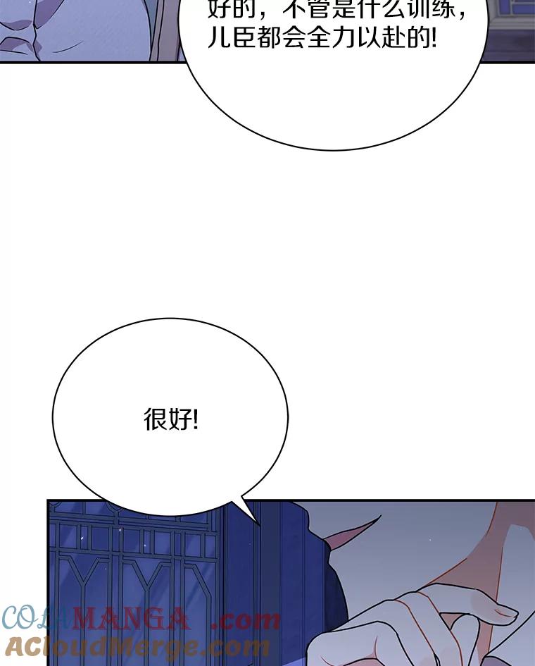 《狼犬男主的驯养师》28.把九皇子叫来 第105页