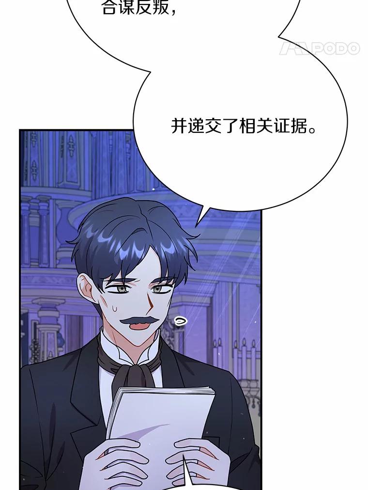 《狼犬男主的驯养师》28.把九皇子叫来 第59页