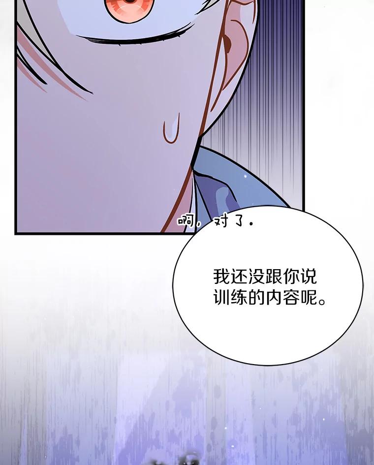 《狼犬男主的驯养师》28.把九皇子叫来 第108页