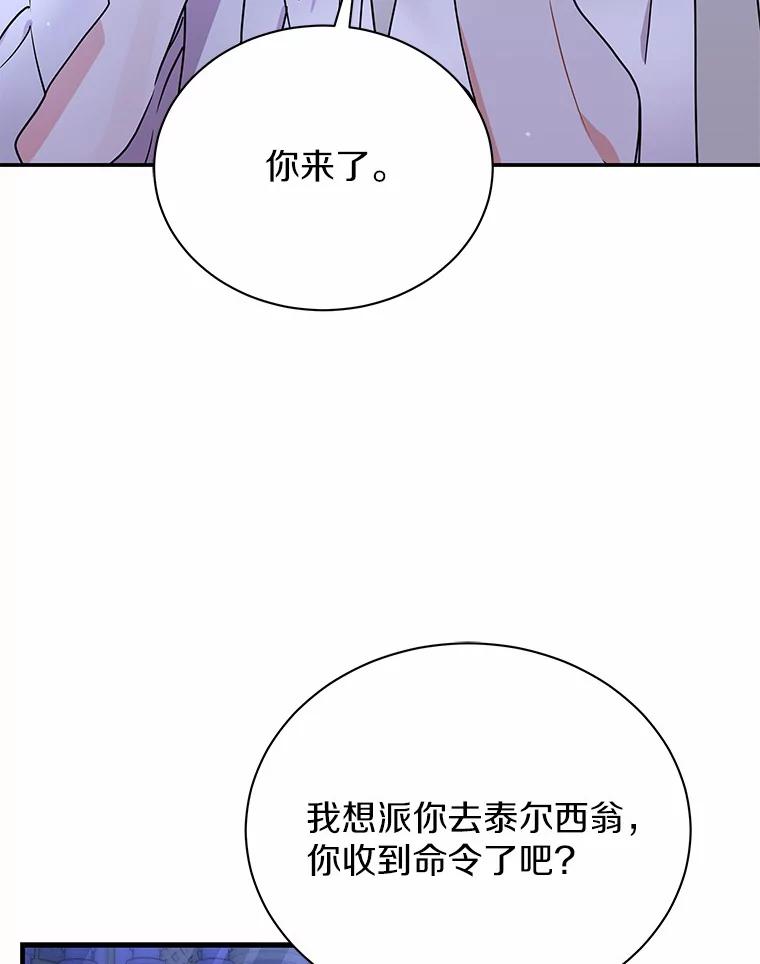 《狼犬男主的驯养师》28.把九皇子叫来 第94页