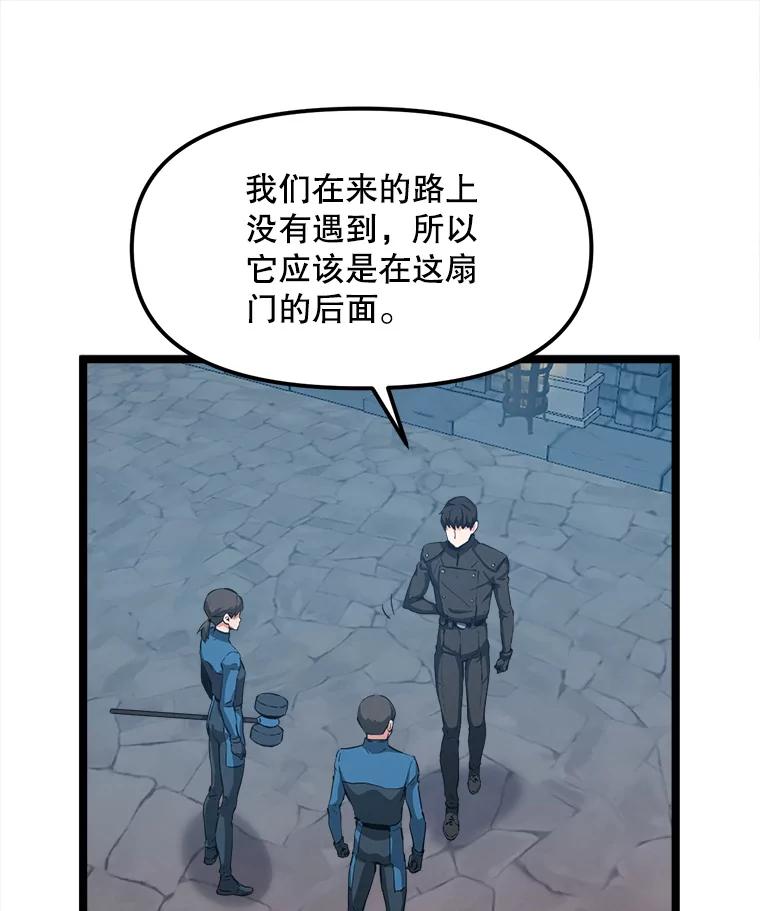 《被点赞的猎人》29.系统更新 第103页