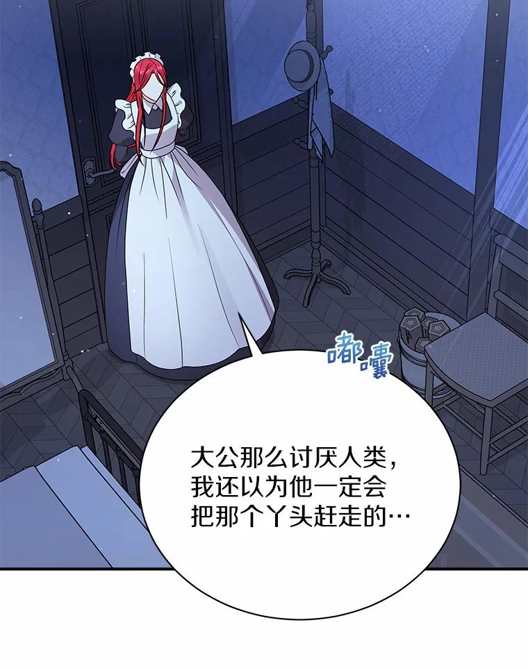 《狼犬男主的驯养师》28.把九皇子叫来 第44页