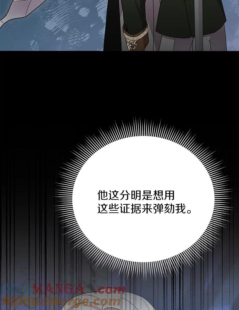 《狼犬男主的驯养师》28.把九皇子叫来 第69页