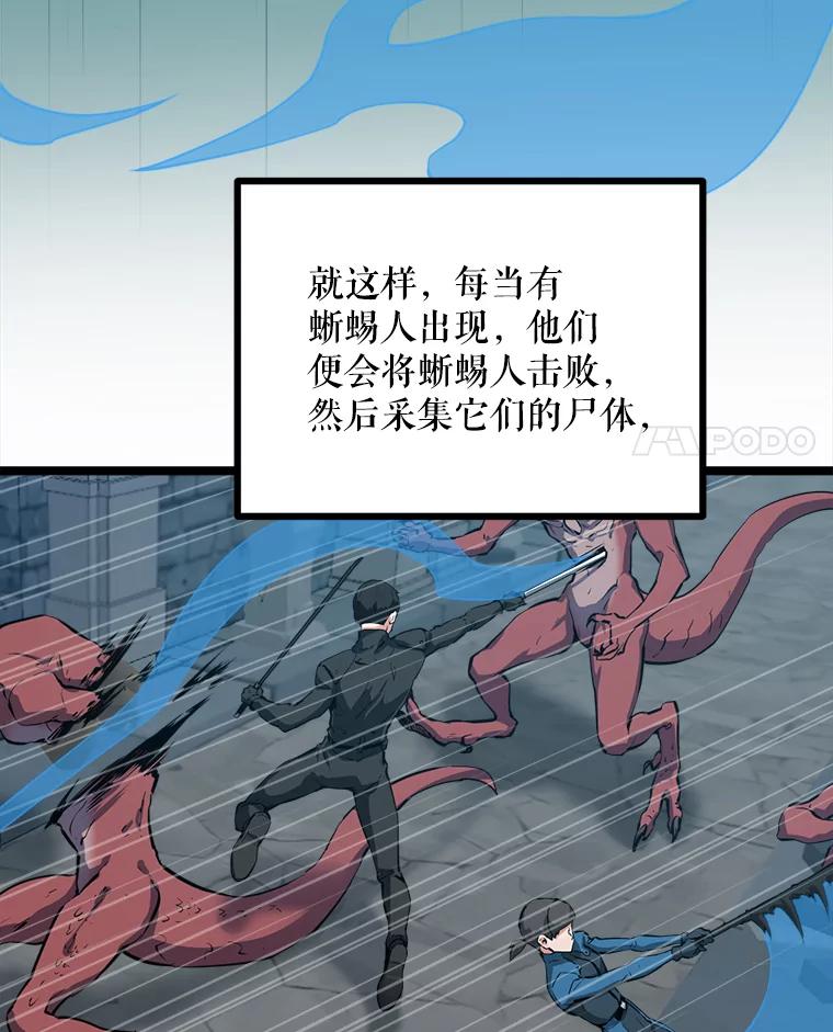 《被点赞的猎人》29.系统更新 第43页