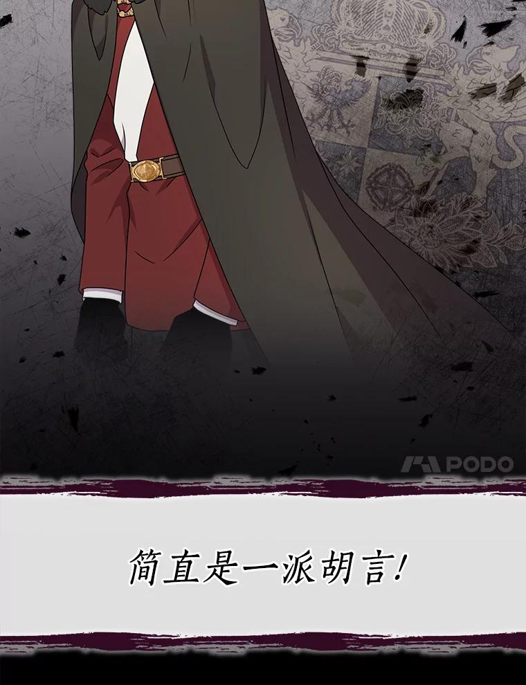 《狼犬男主的驯养师》28.把九皇子叫来 第78页