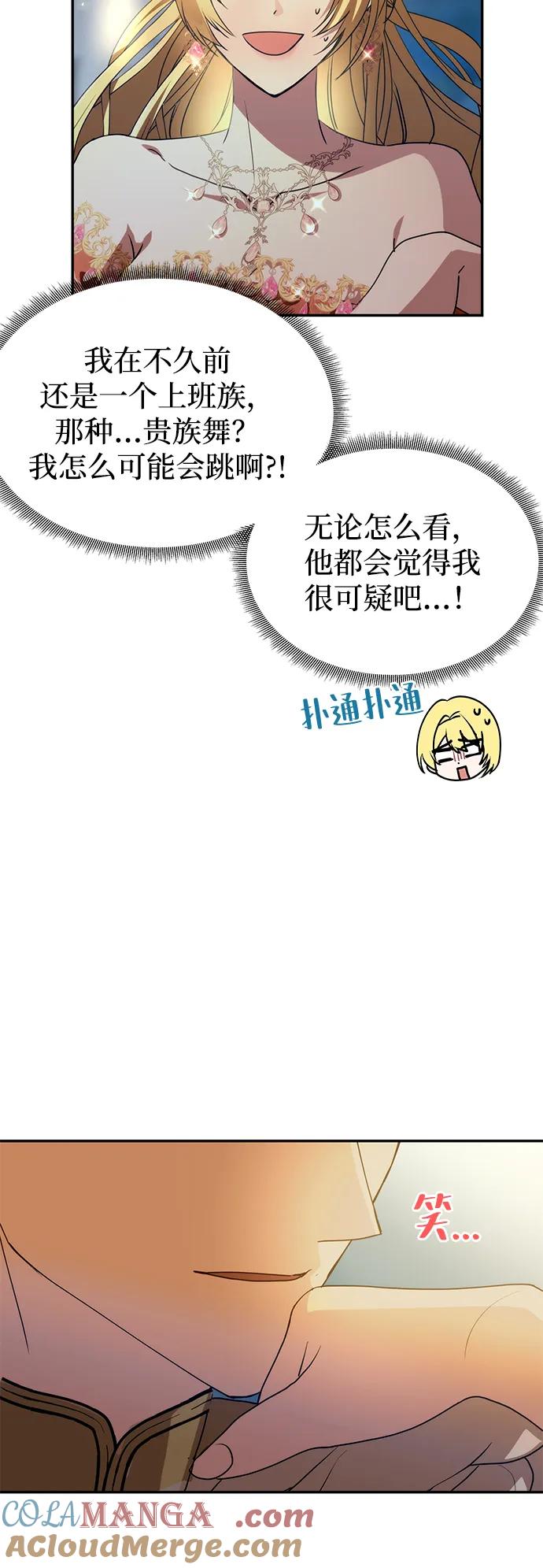 《一个丈夫就够了》[第3话] 人情淡薄的公爵 第9页