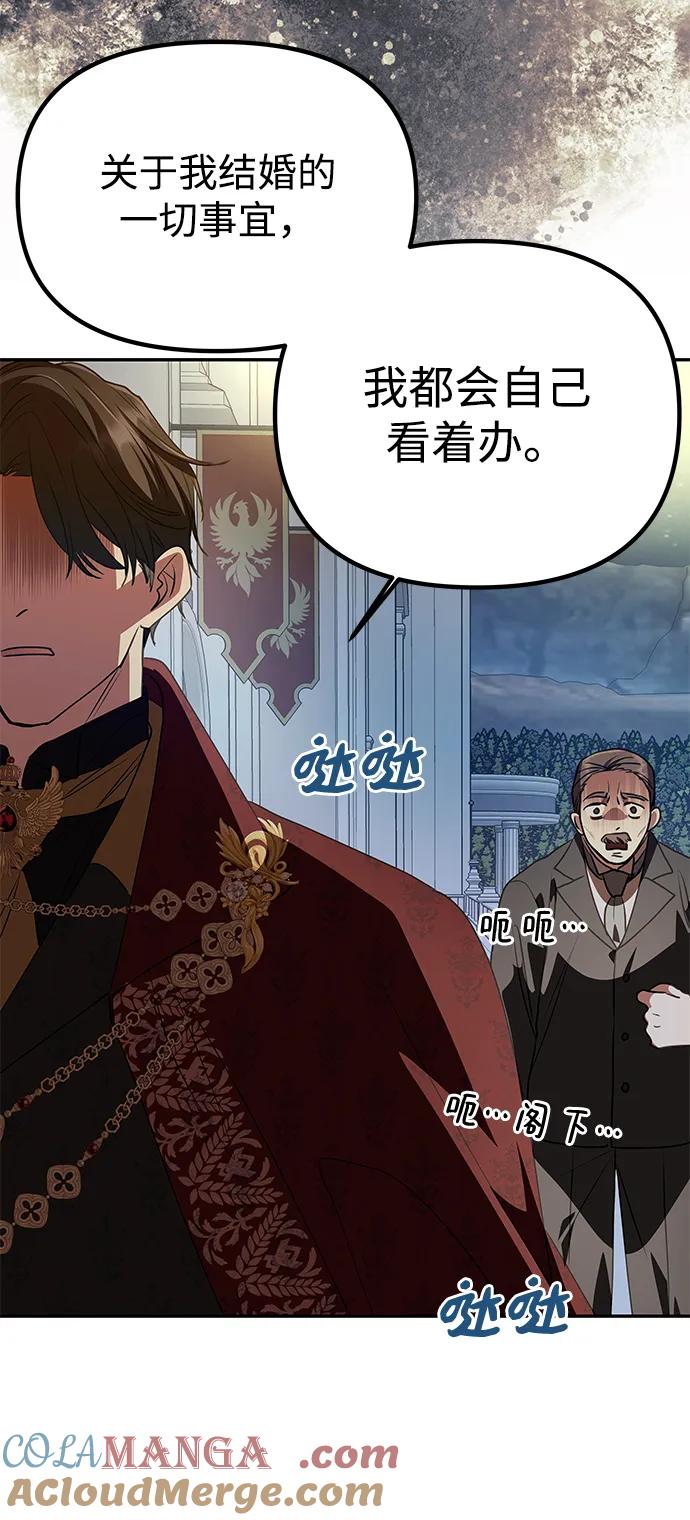 《一个丈夫就够了》[第3话] 人情淡薄的公爵 第57页