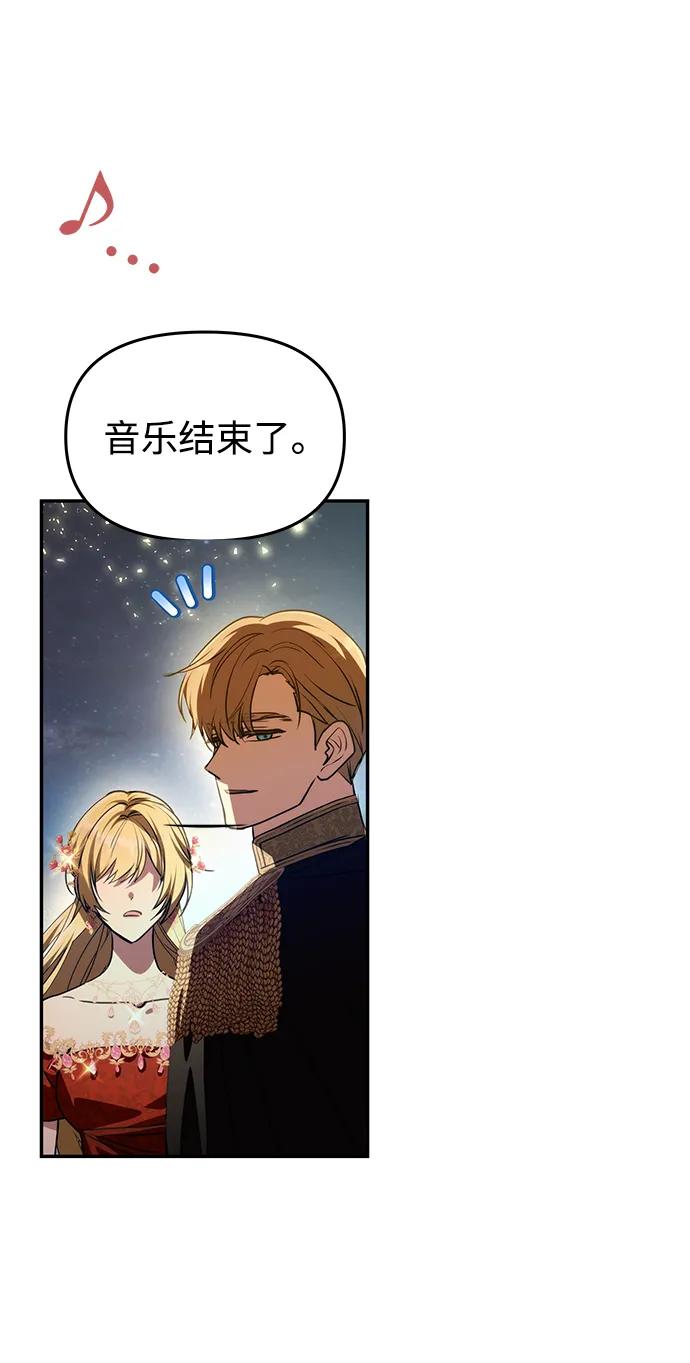 《一个丈夫就够了》[第3话] 人情淡薄的公爵 第27页