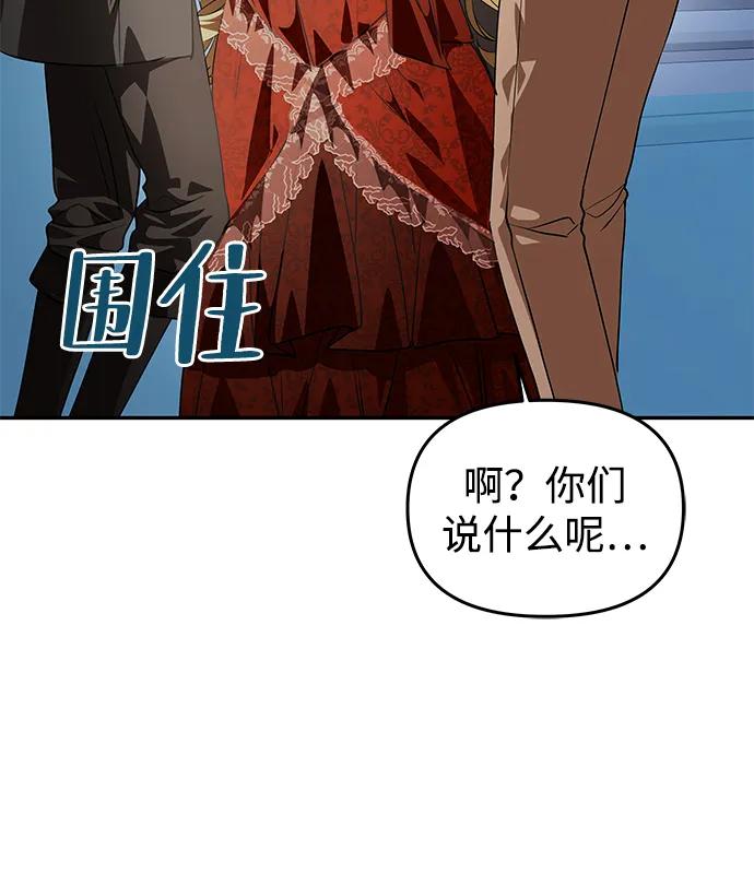《一个丈夫就够了》[第3话] 人情淡薄的公爵 第94页