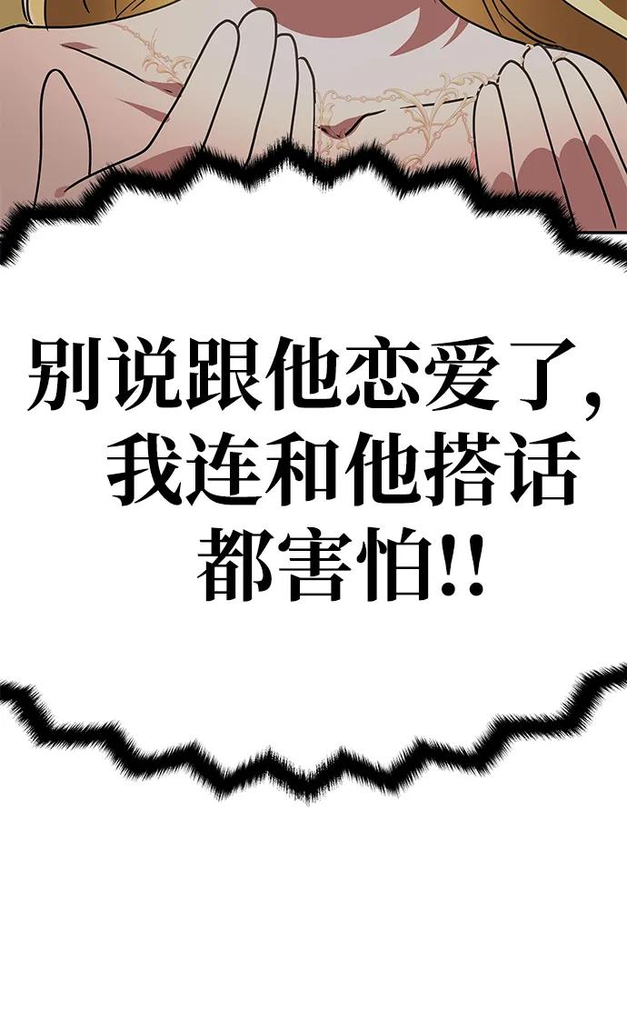 《一个丈夫就够了》[第3话] 人情淡薄的公爵 第60页