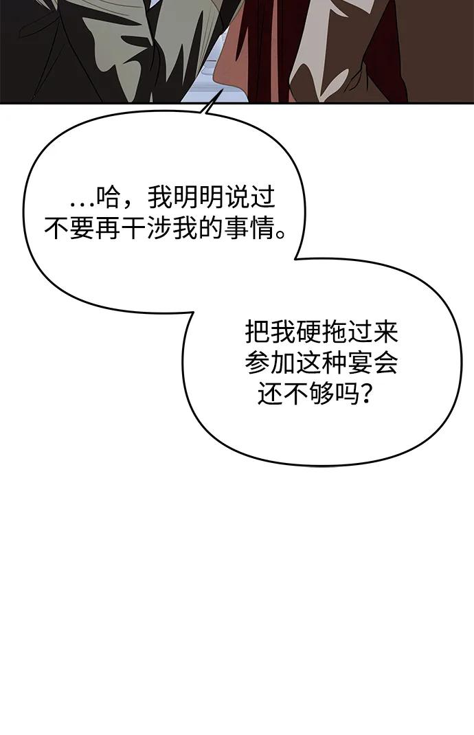 《一个丈夫就够了》[第3话] 人情淡薄的公爵 第40页