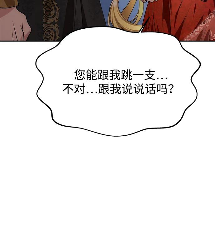 《一个丈夫就够了》[第3话] 人情淡薄的公爵 第76页