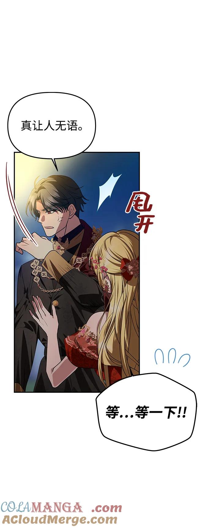 《一个丈夫就够了》[第3话] 人情淡薄的公爵 第77页