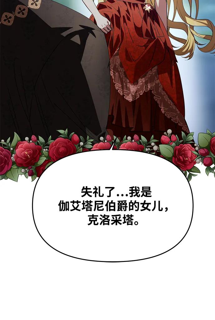 《一个丈夫就够了》[第3话] 人情淡薄的公爵 第68页