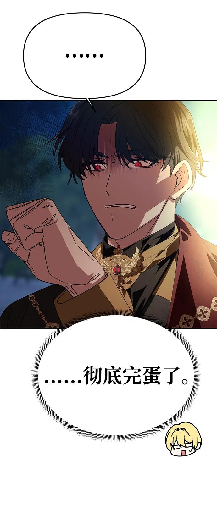 《一个丈夫就够了》[第3话] 人情淡薄的公爵 第83页