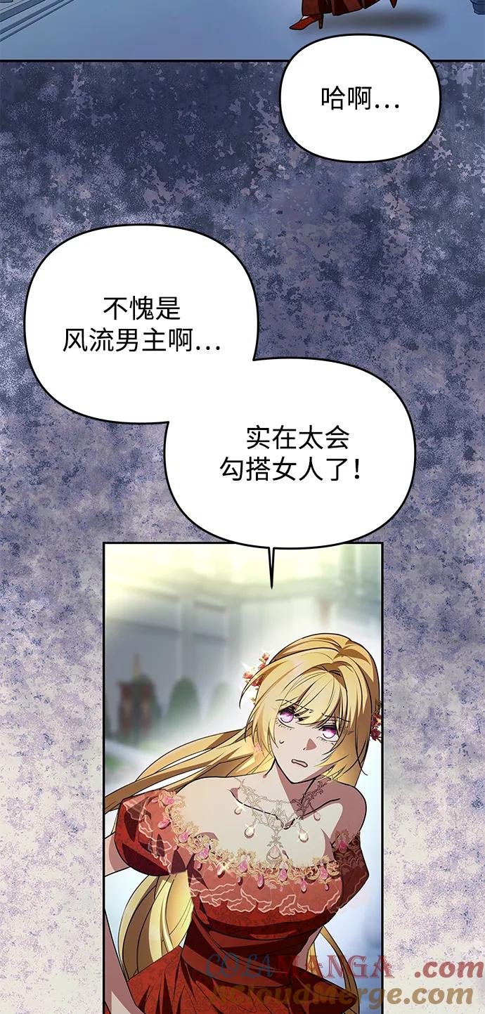 《一个丈夫就够了》[第3话] 人情淡薄的公爵 第33页