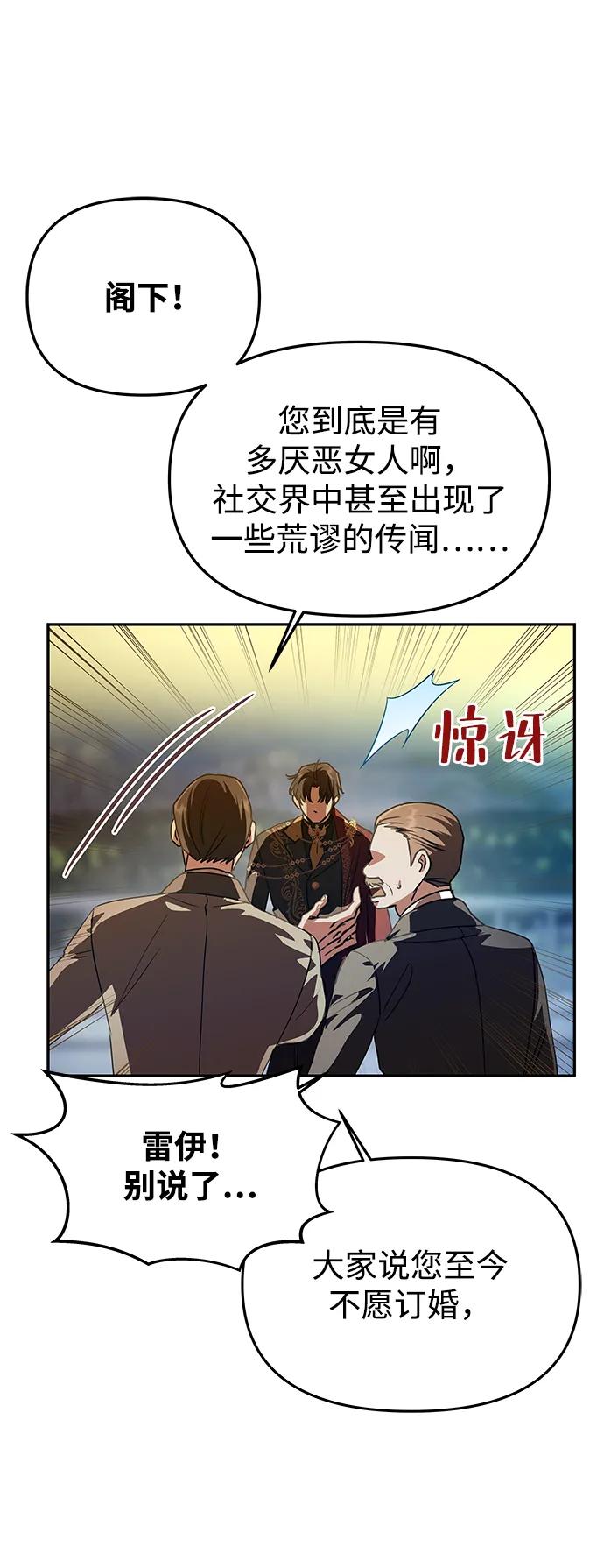《一个丈夫就够了》[第3话] 人情淡薄的公爵 第47页