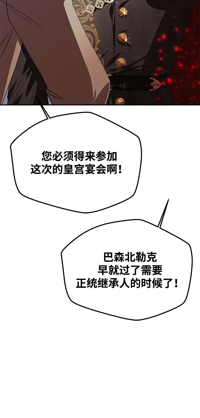 《一个丈夫就够了》[第3话] 人情淡薄的公爵 第46页