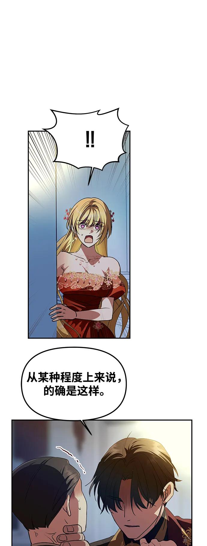 《一个丈夫就够了》[第3话] 人情淡薄的公爵 第51页