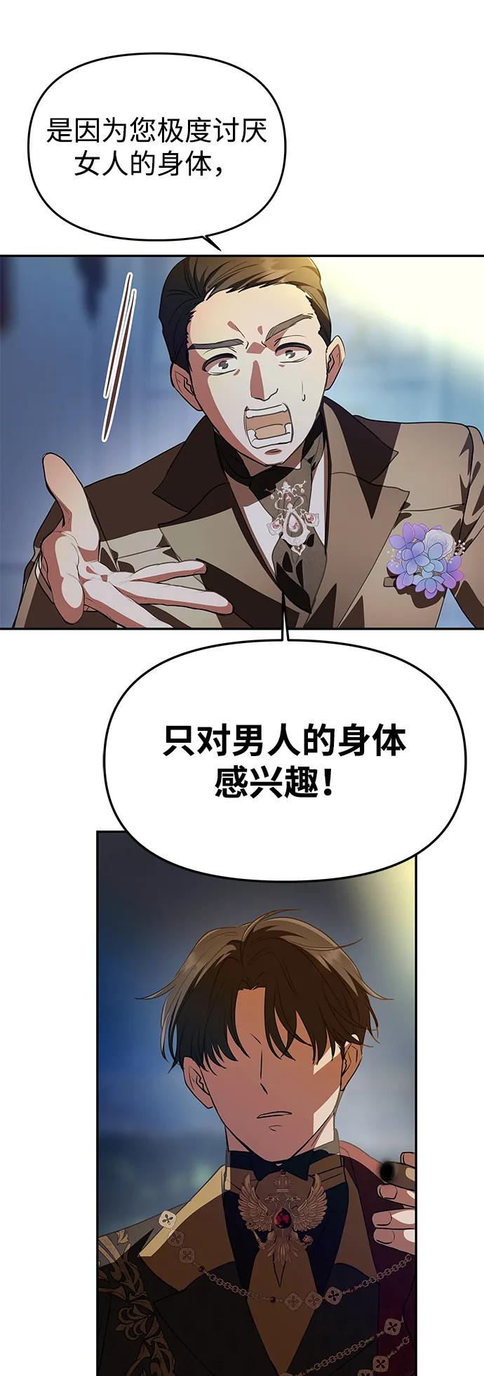 《一个丈夫就够了》[第3话] 人情淡薄的公爵 第48页