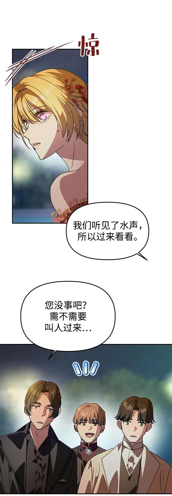 《一个丈夫就够了》[第3话] 人情淡薄的公爵 第91页
