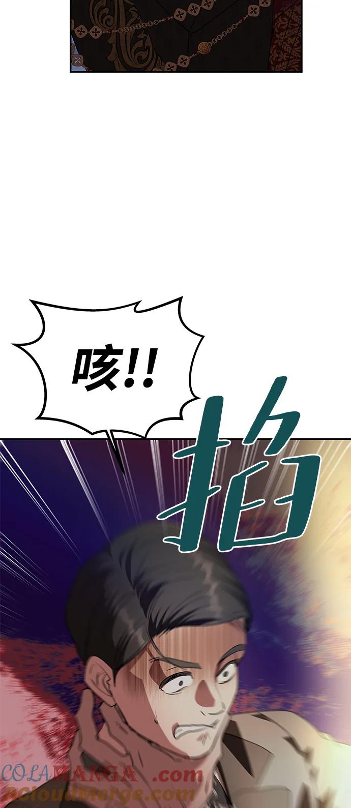 《一个丈夫就够了》[第3话] 人情淡薄的公爵 第49页