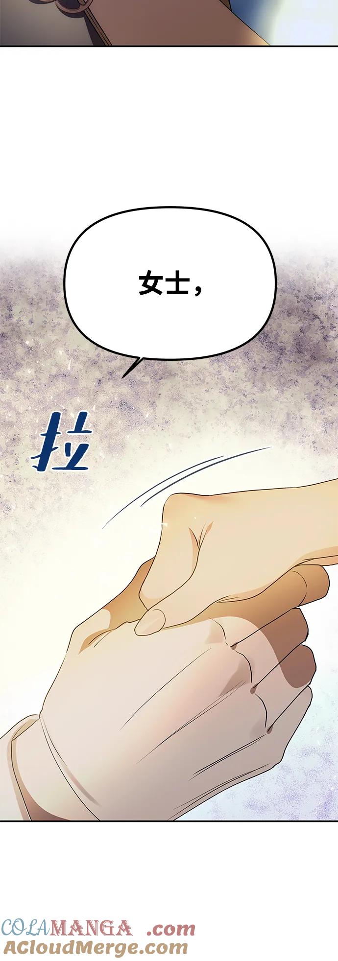 《一个丈夫就够了》[第3话] 人情淡薄的公爵 第5页