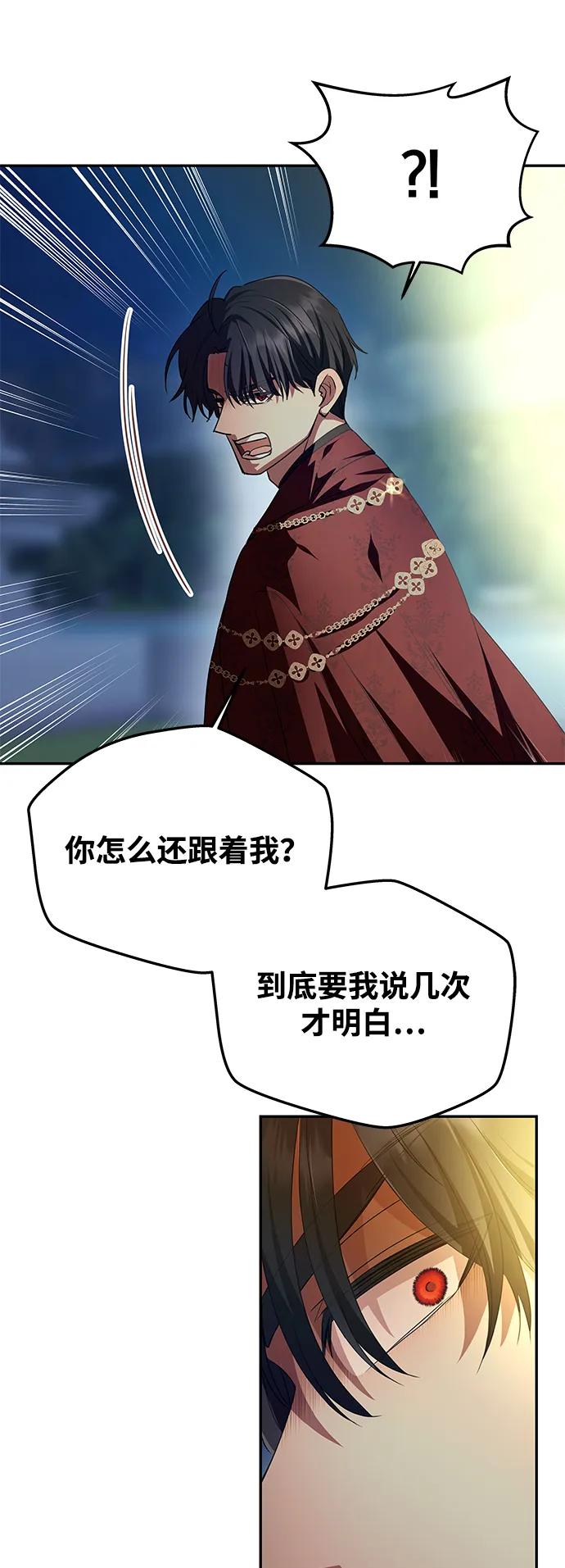 《一个丈夫就够了》[第3话] 人情淡薄的公爵 第66页