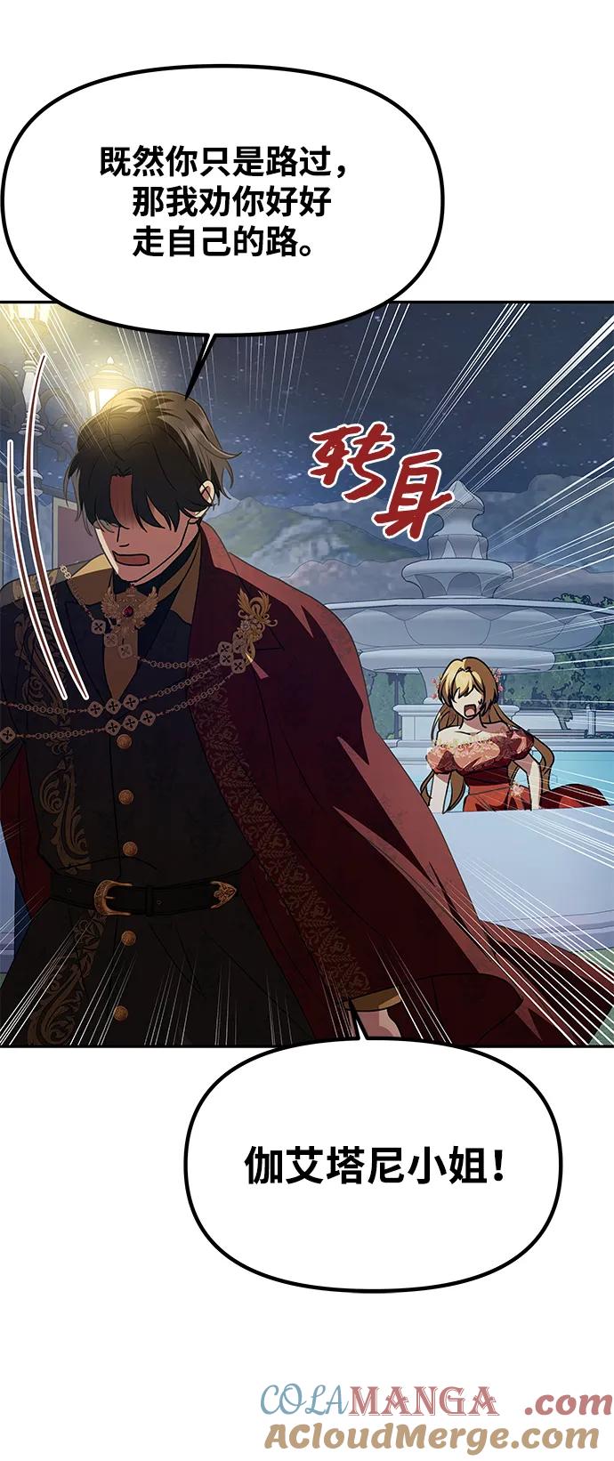 《一个丈夫就够了》[第3话] 人情淡薄的公爵 第85页