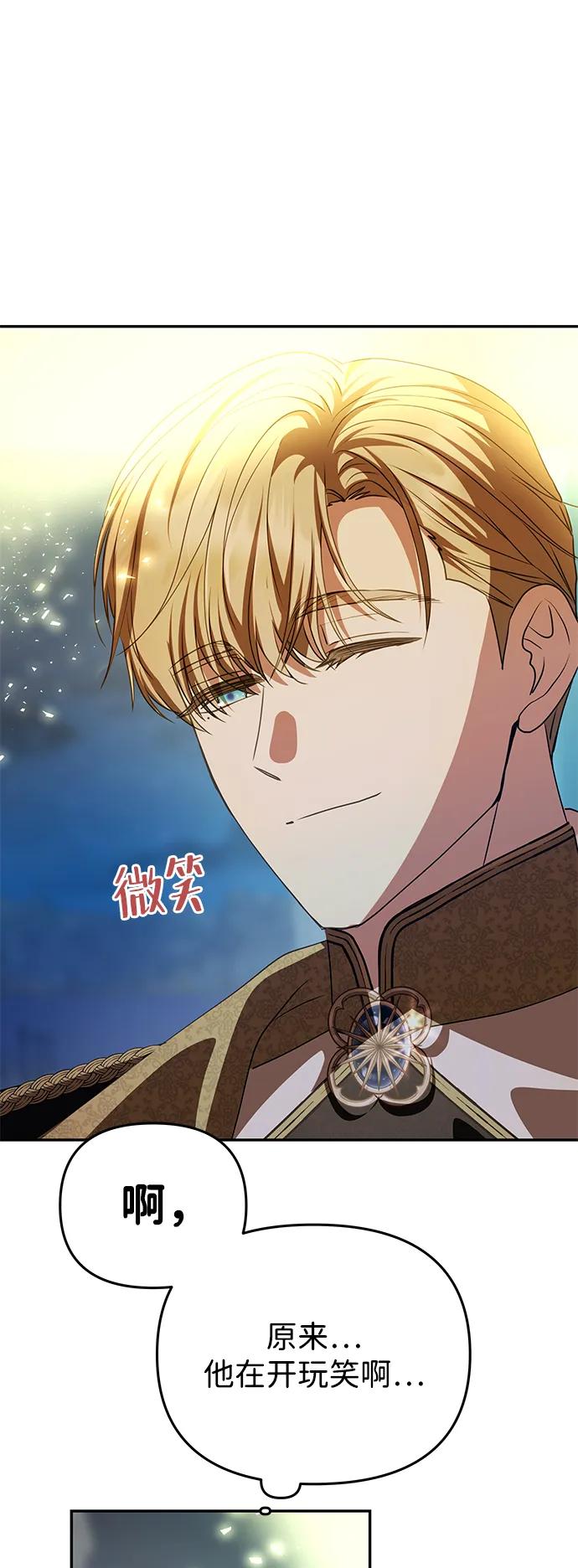 《一个丈夫就够了》[第3话] 人情淡薄的公爵 第23页