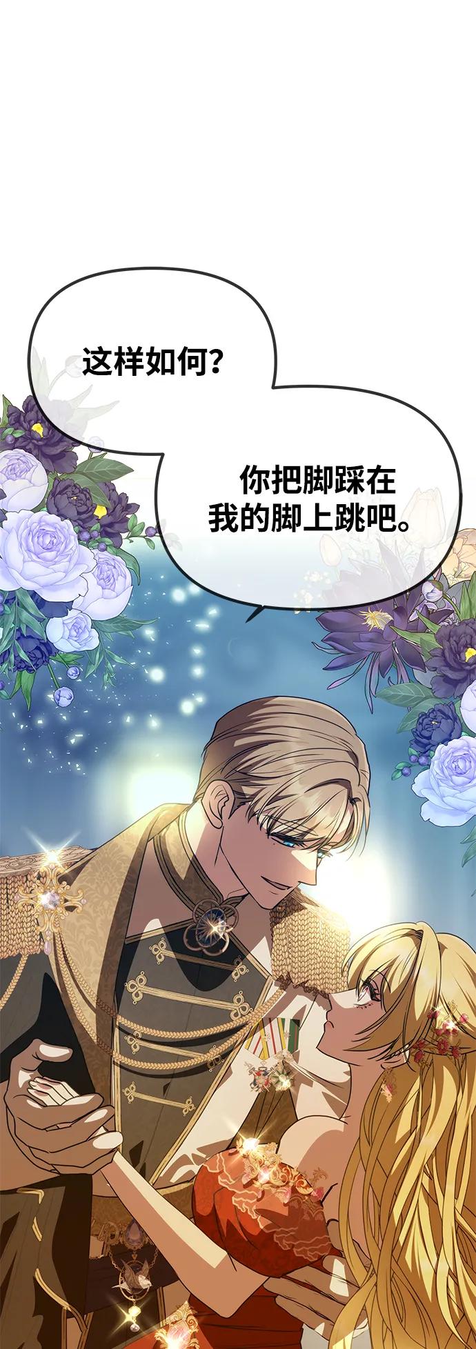 《一个丈夫就够了》[第3话] 人情淡薄的公爵 第10页