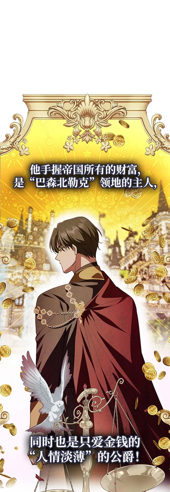 《一个丈夫就够了》[第3话] 人情淡薄的公爵 第44页