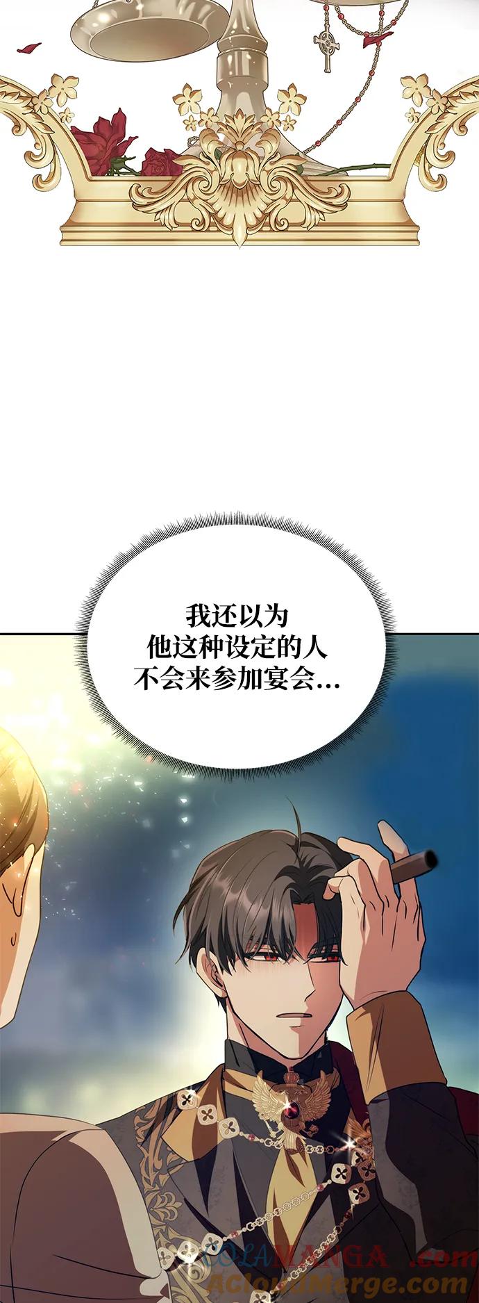 《一个丈夫就够了》[第3话] 人情淡薄的公爵 第45页