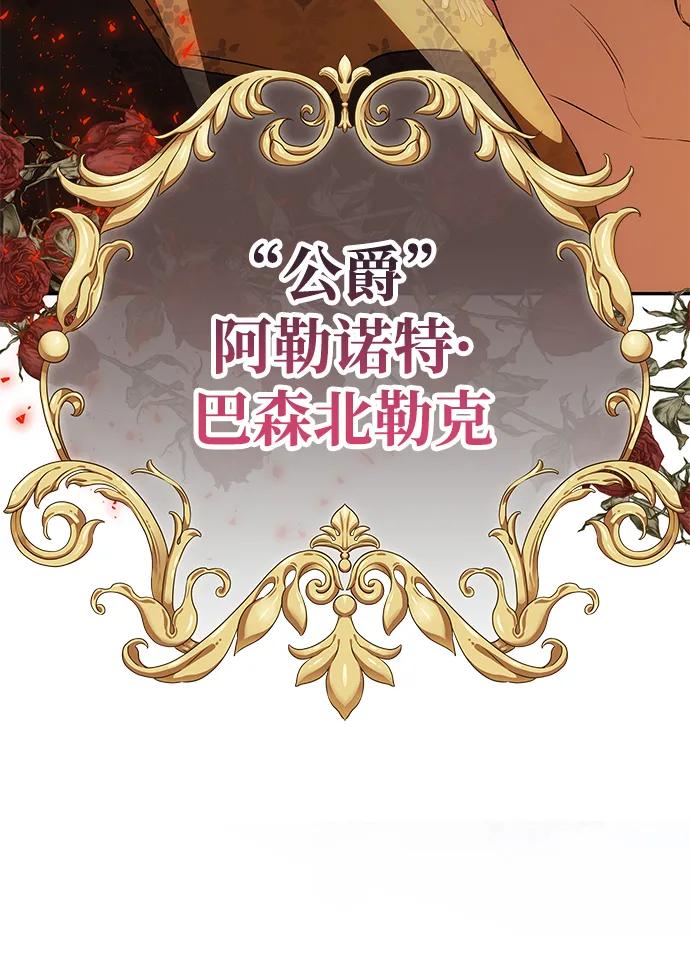 《一个丈夫就够了》[第3话] 人情淡薄的公爵 第42页