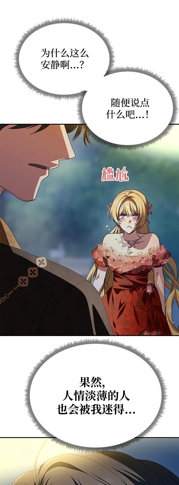 《一个丈夫就够了》[第3话] 人情淡薄的公爵 第71页