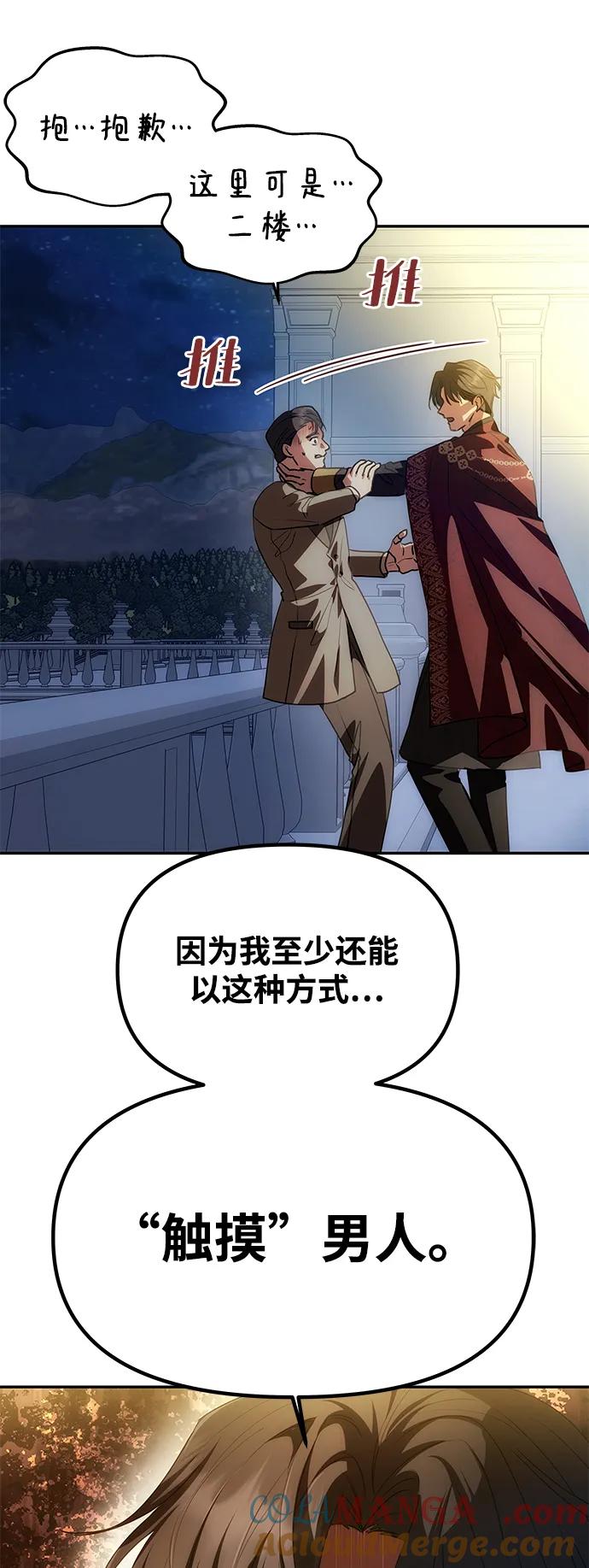 《一个丈夫就够了》[第3话] 人情淡薄的公爵 第53页