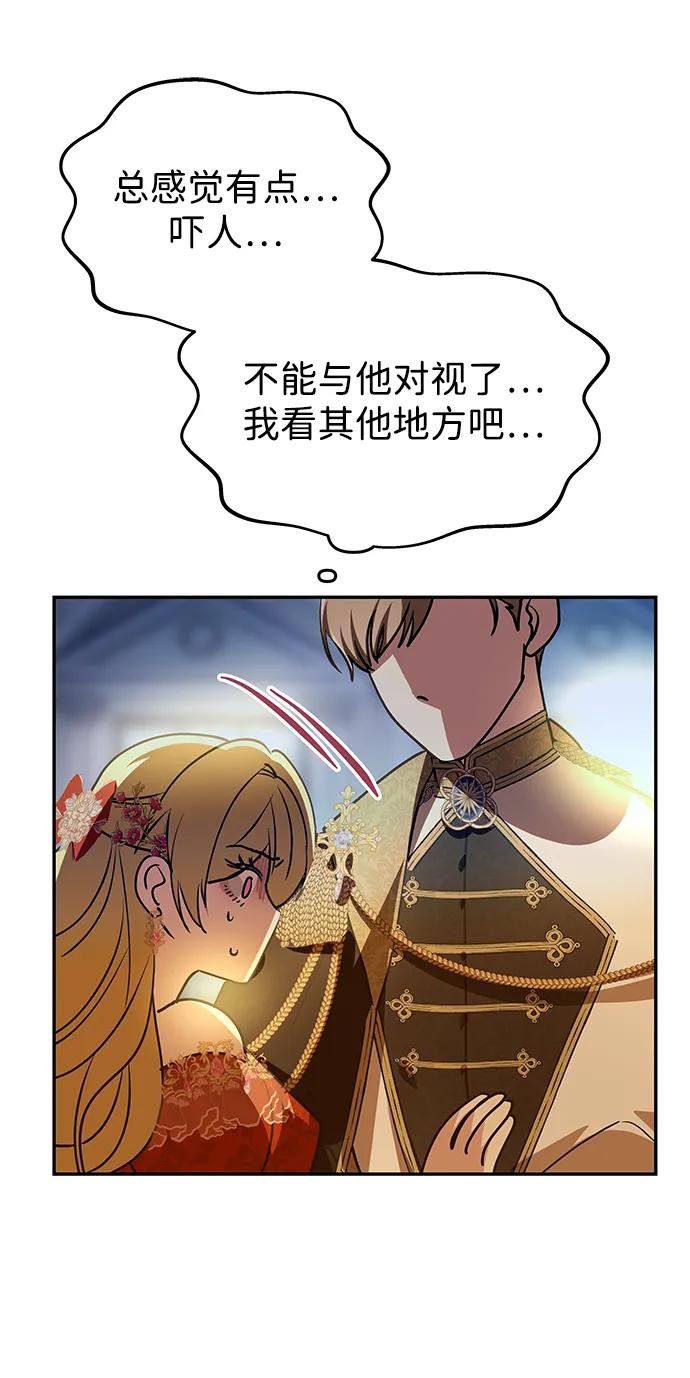 《一个丈夫就够了》[第3话] 人情淡薄的公爵 第20页