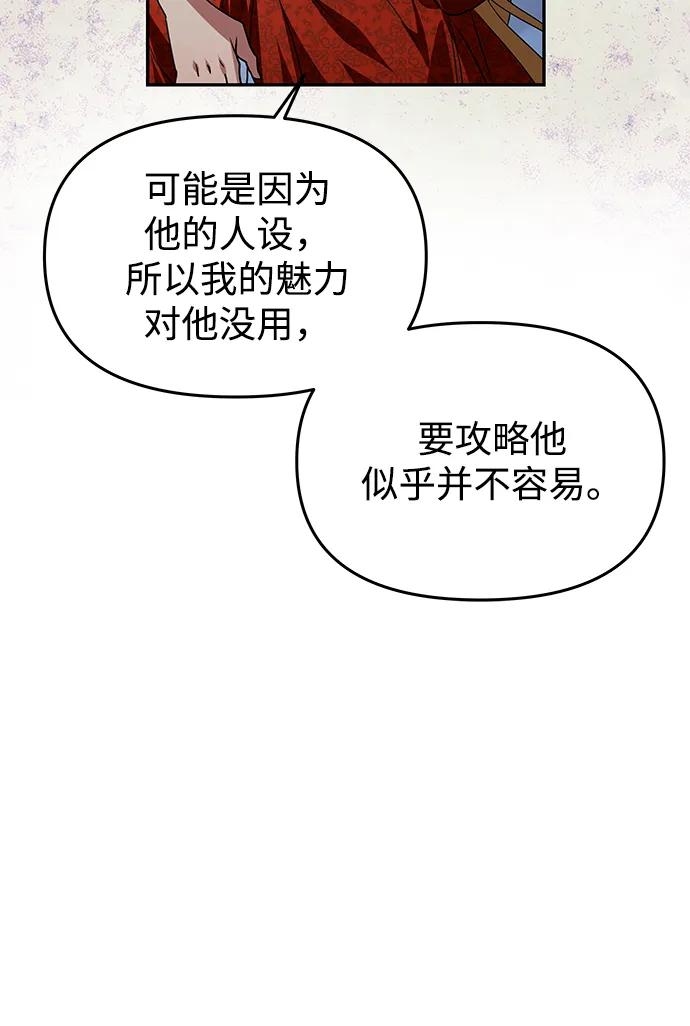 《一个丈夫就够了》[第3话] 人情淡薄的公爵 第34页
