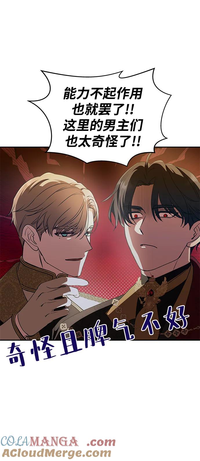 《一个丈夫就够了》[第3话] 人情淡薄的公爵 第89页