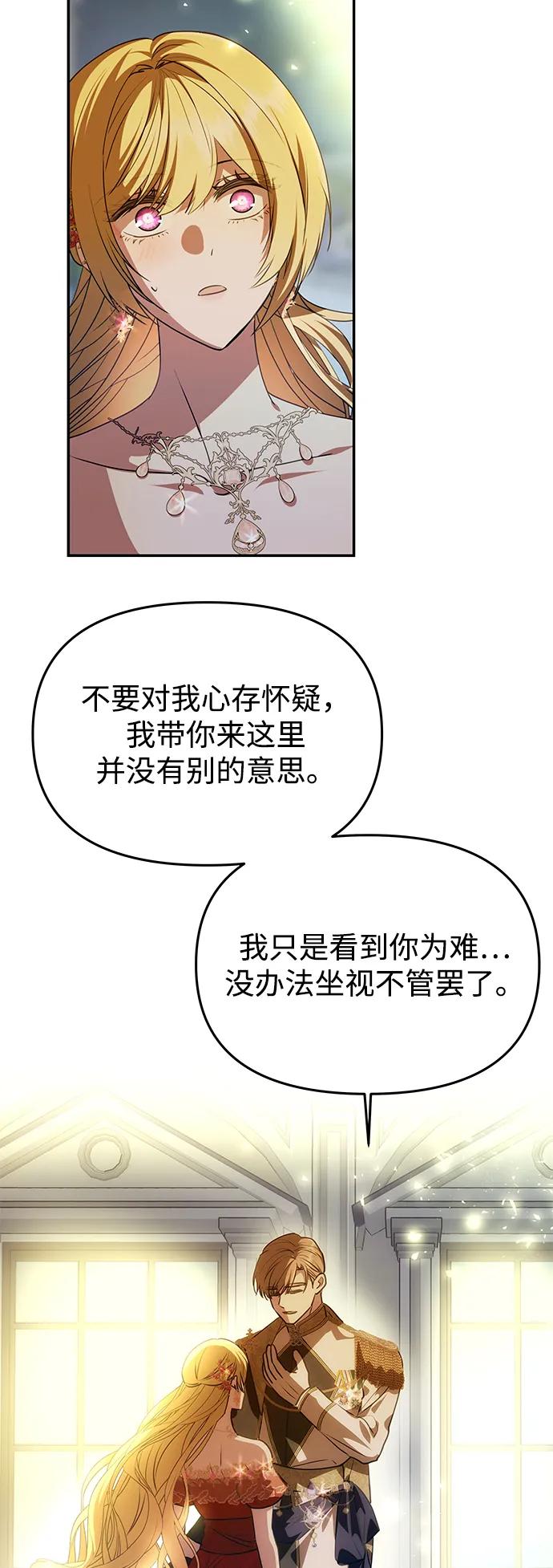 《一个丈夫就够了》[第3话] 人情淡薄的公爵 第24页