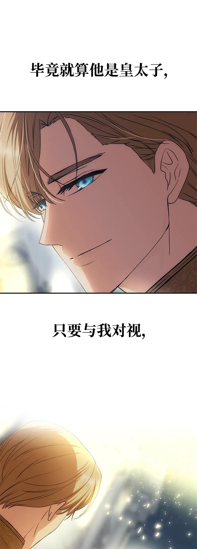 《一个丈夫就够了》[第3话] 人情淡薄的公爵 第2页