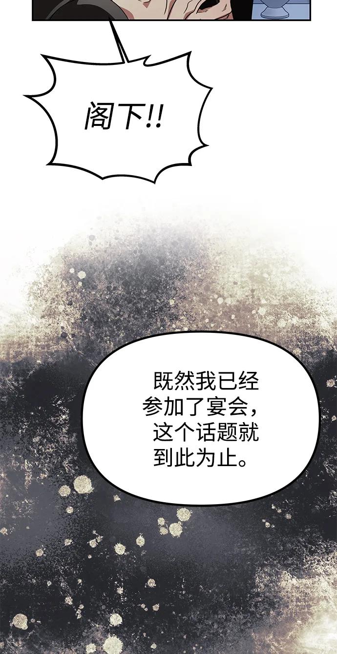 《一个丈夫就够了》[第3话] 人情淡薄的公爵 第56页